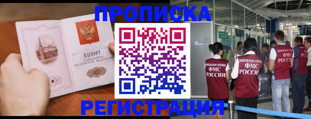 прописка законно в Чувашии