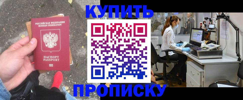 временная регистрация купить в Чувашии